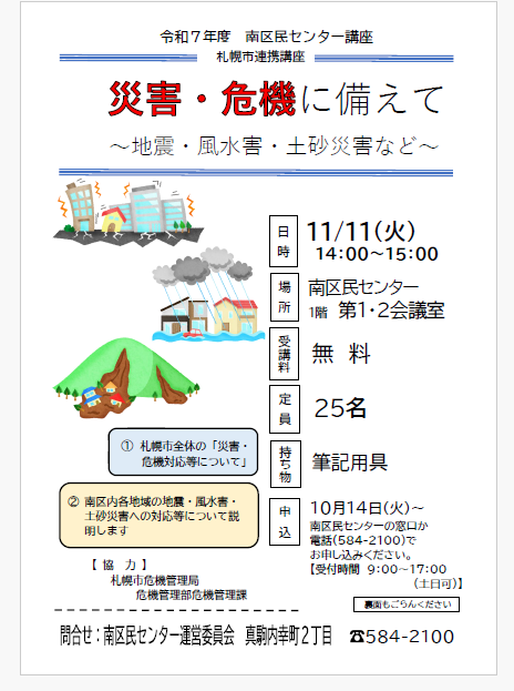 災害・危機のチラシ